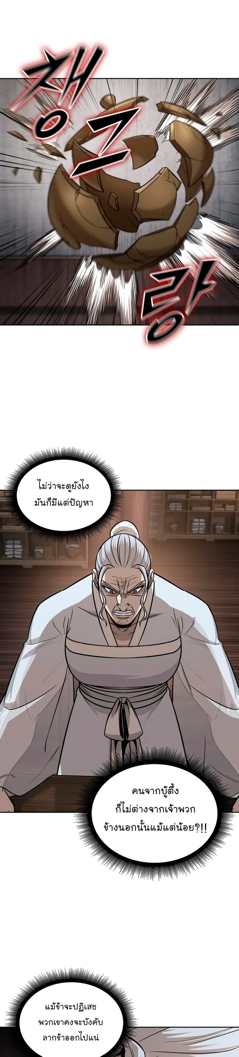 Nano Machine นาโนมาชิน ตอนที่ 148 หน้า 34