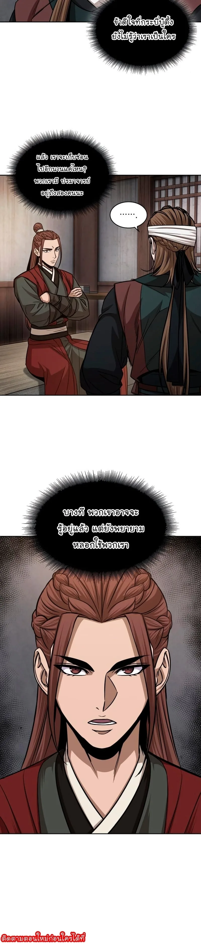 Nano Machine นาโนมาชิน ตอนที่ 148 หน้า 4