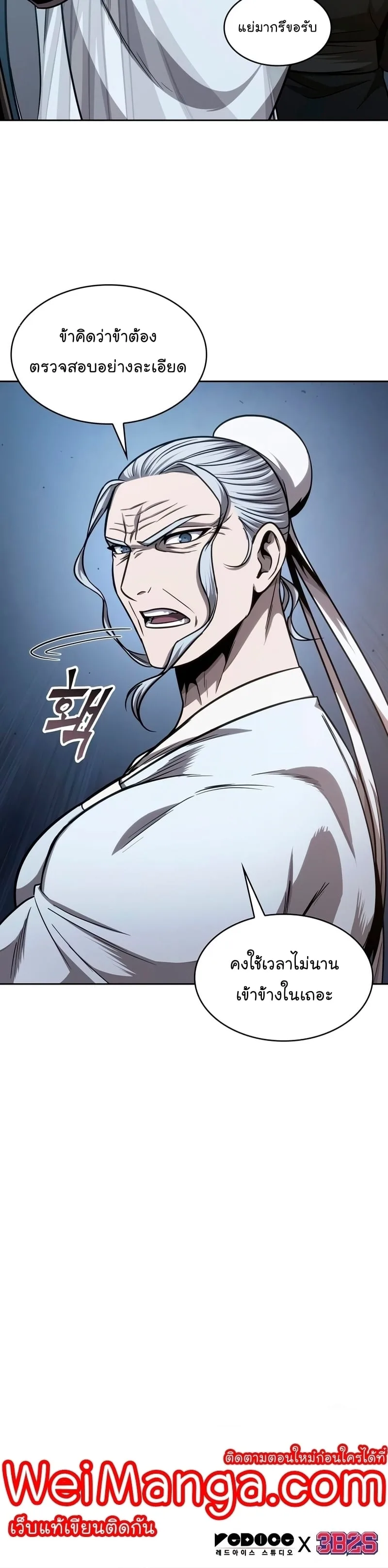 Nano Machine นาโนมาชิน ตอนที่ 148 หน้า 40