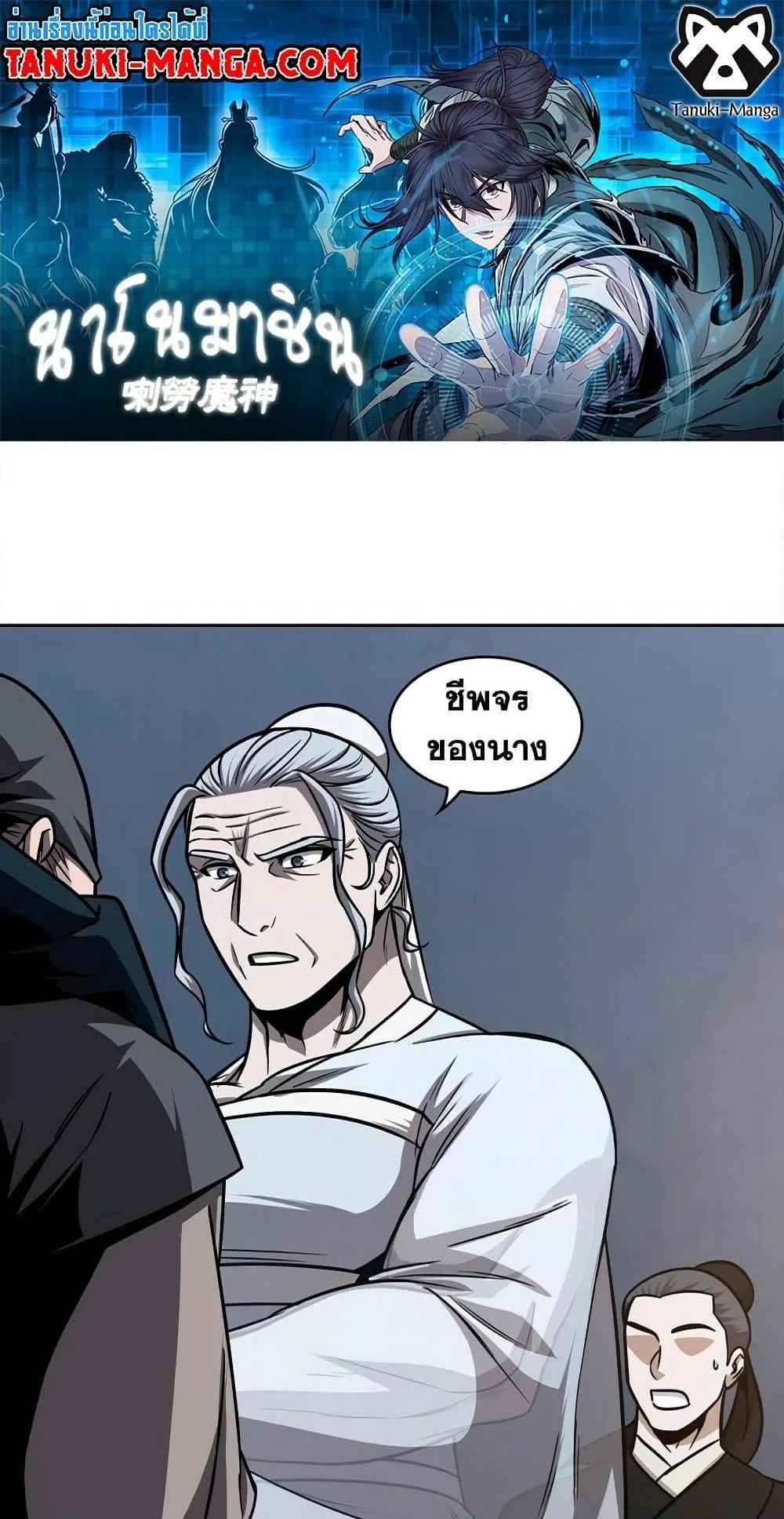 Nano Machine นาโนมาชิน ตอนที่ 149 หน้า 1