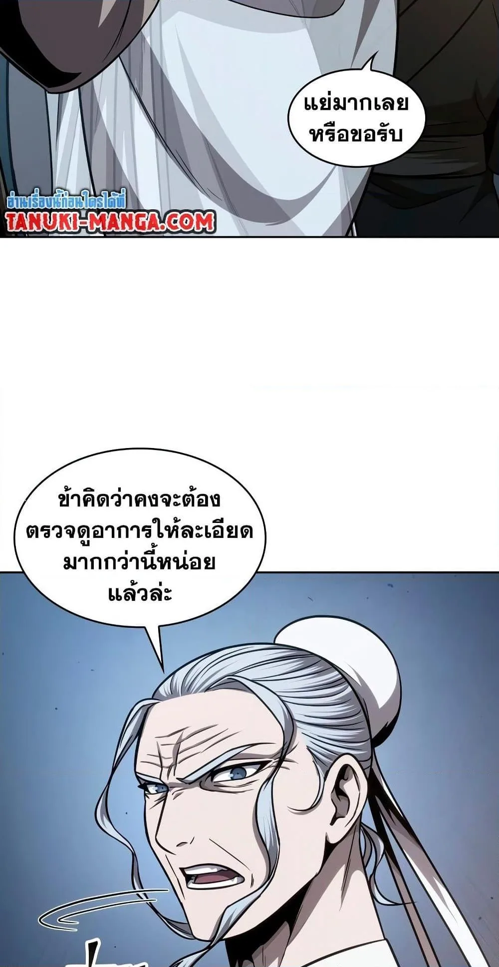 Nano Machine นาโนมาชิน ตอนที่ 149 หน้า 2