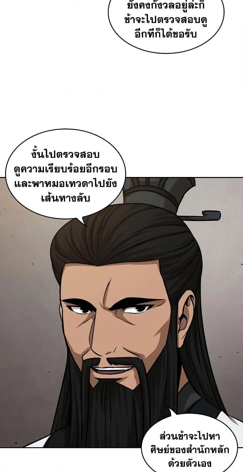 Nano Machine นาโนมาชิน ตอนที่ 149 หน้า 42