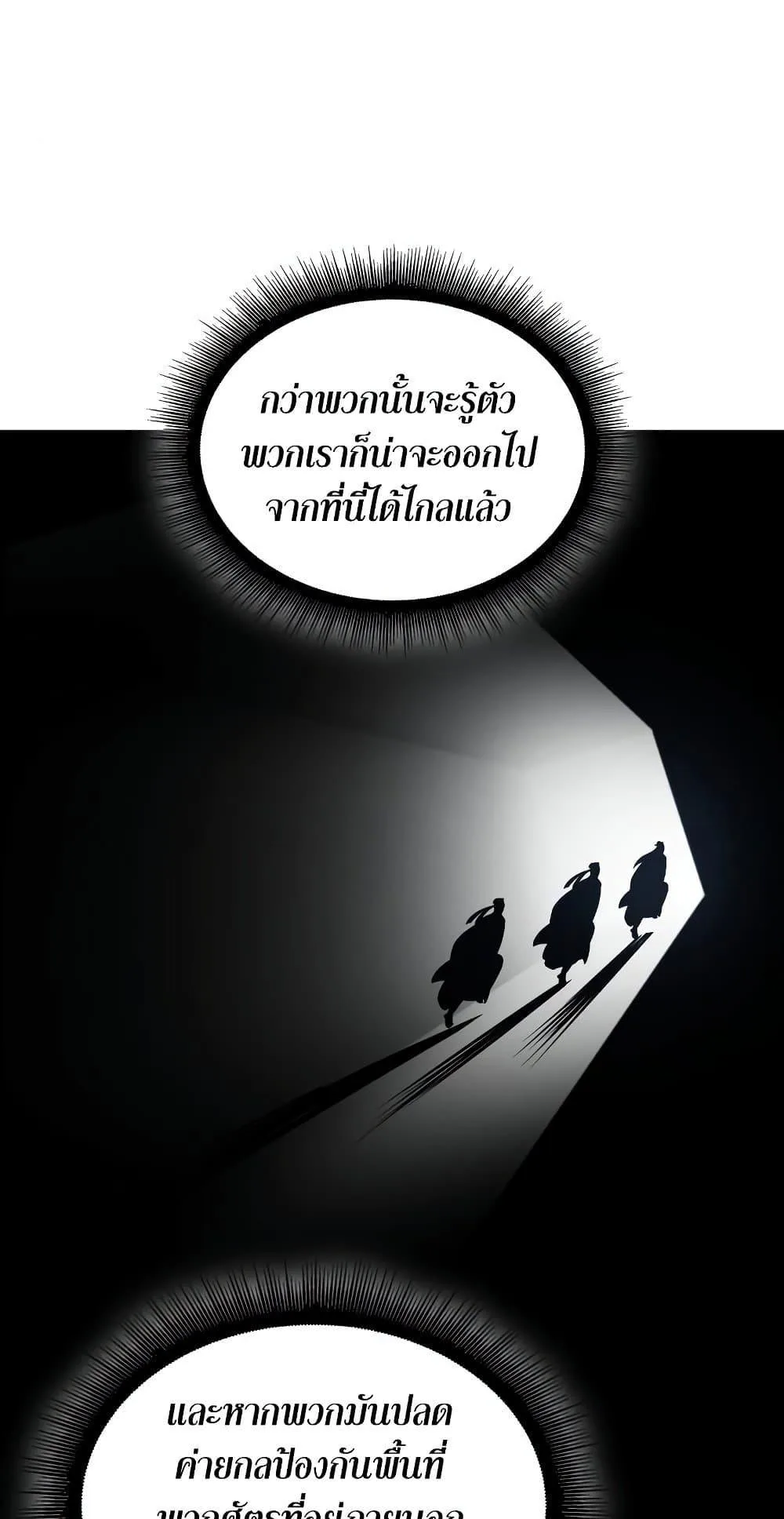 Nano Machine นาโนมาชิน ตอนที่ 149 หน้า 44