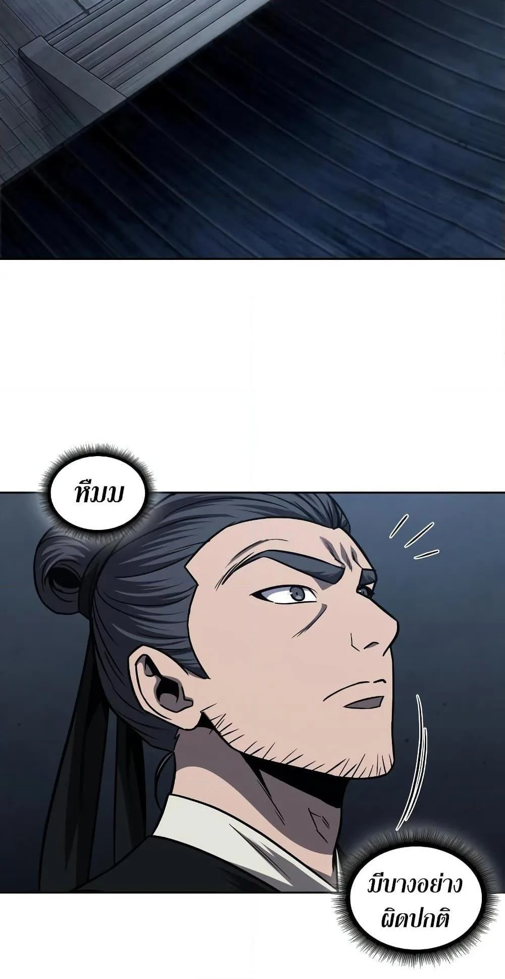 Nano Machine นาโนมาชิน ตอนที่ 149 หน้า 47