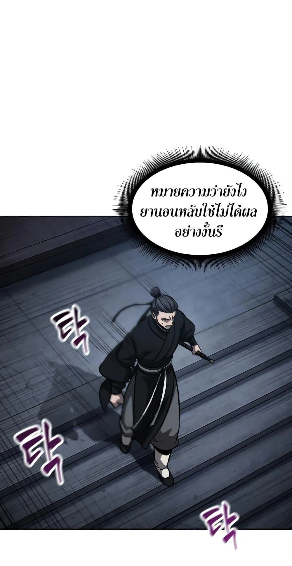 Nano Machine นาโนมาชิน ตอนที่ 149 หน้า 56