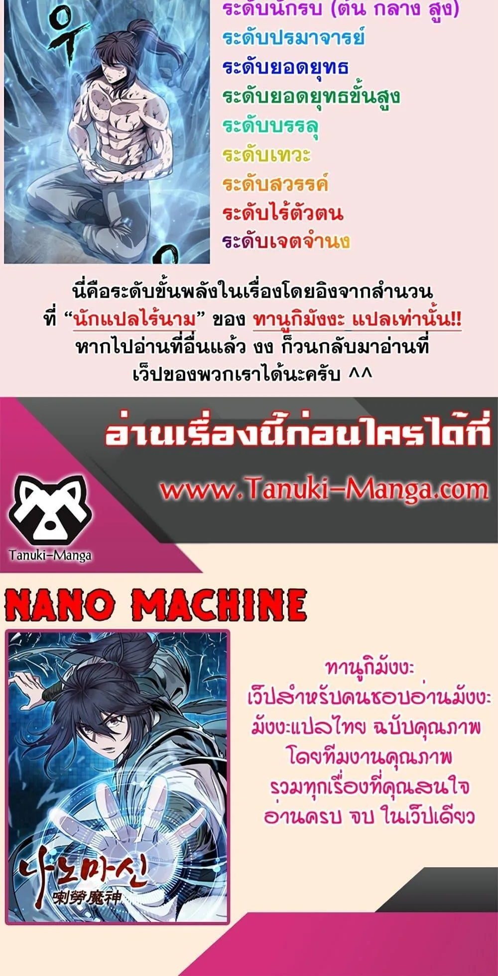 Nano Machine นาโนมาชิน ตอนที่ 149 หน้า 80