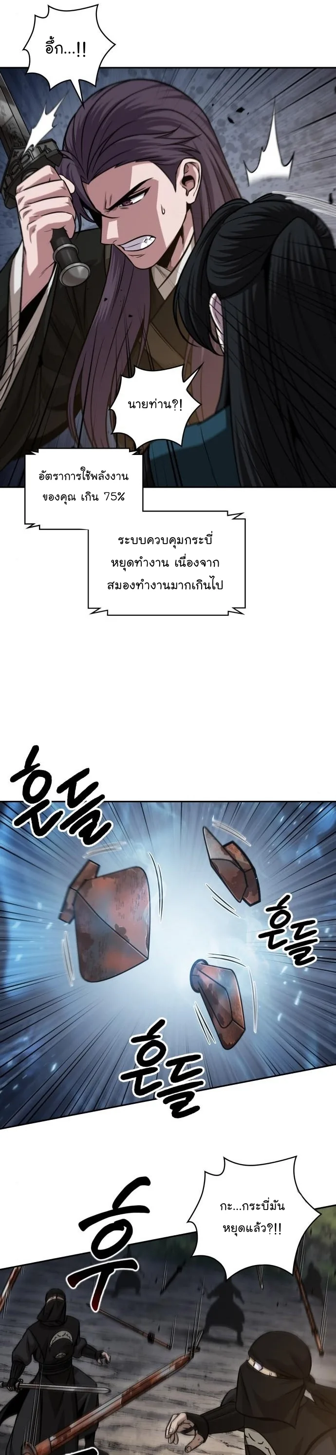 Nano Machine นาโนมาชิน ตอนที่ 151 หน้า 29