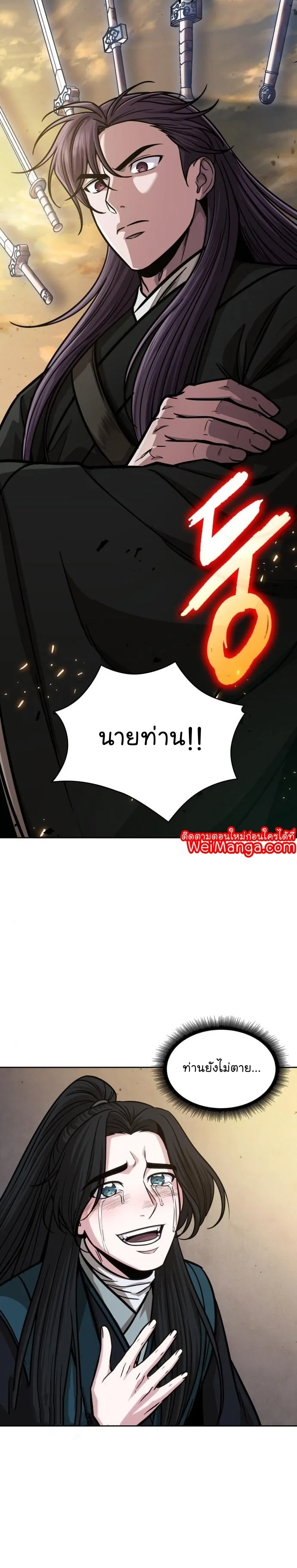 Nano Machine นาโนมาชิน ตอนที่ 151 หน้า 8