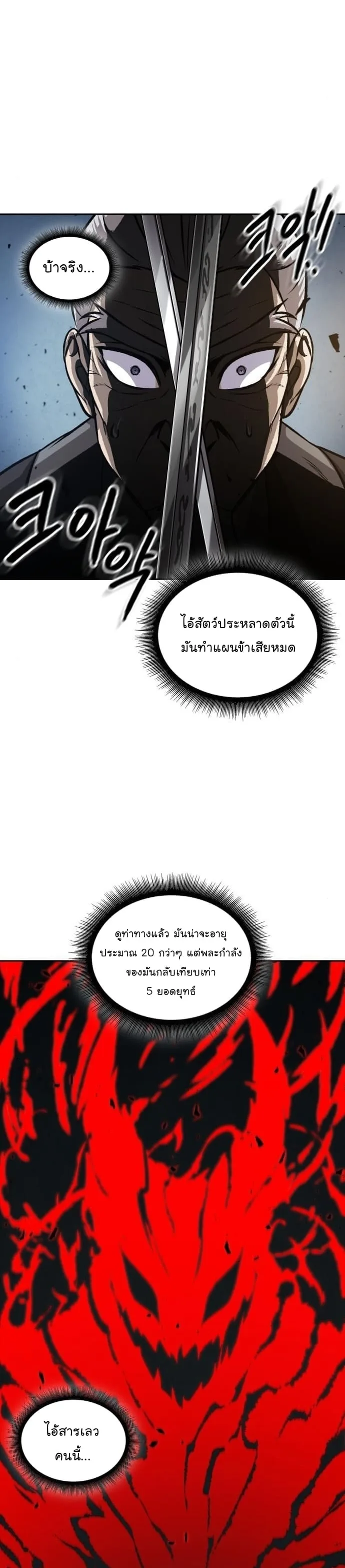 Nano Machine นาโนมาชิน ตอนที่ 152 หน้า 2