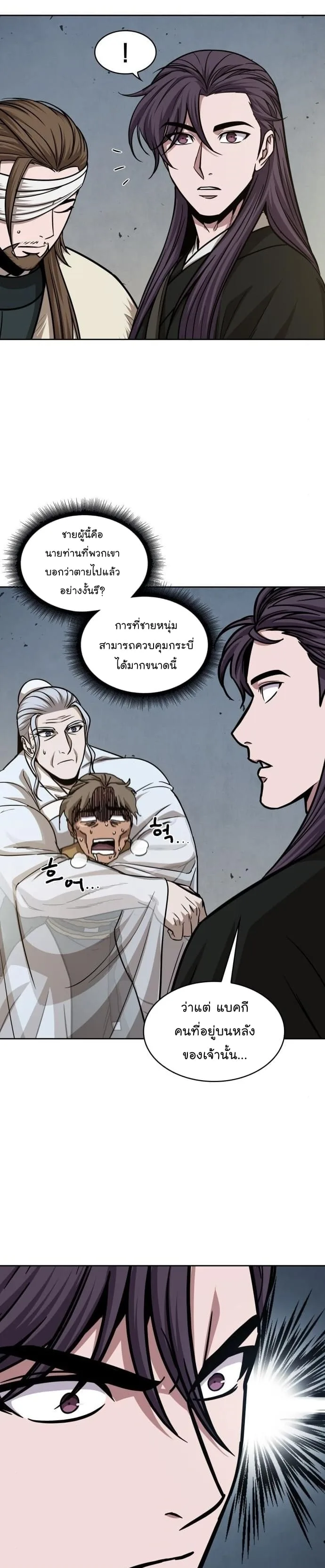 Nano Machine นาโนมาชิน ตอนที่ 152 หน้า 32