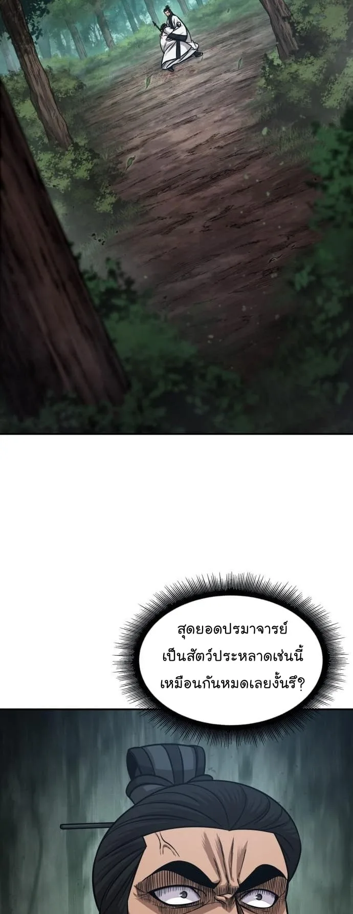 Nano Machine นาโนมาชิน ตอนที่ 152 หน้า 38