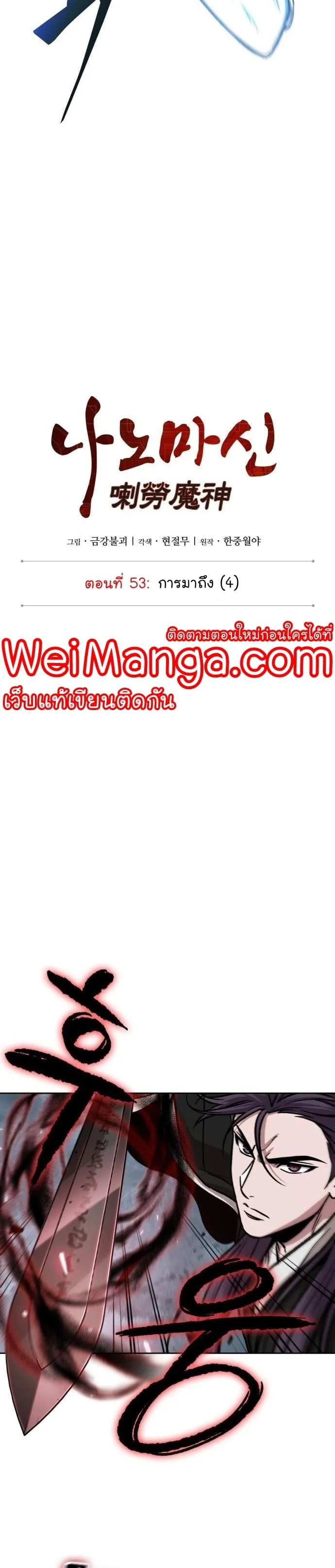 Nano Machine นาโนมาชิน ตอนที่ 152 หน้า 8