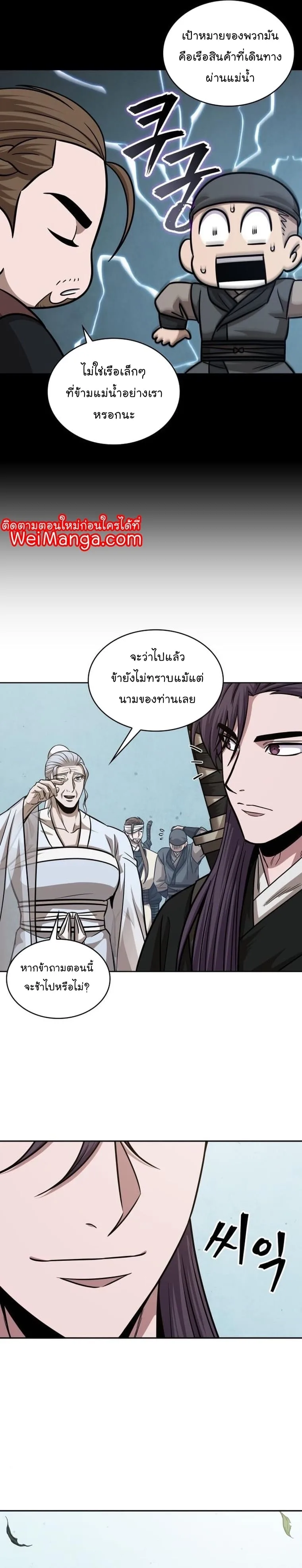 Nano Machine นาโนมาชิน ตอนที่ 156 หน้า 18