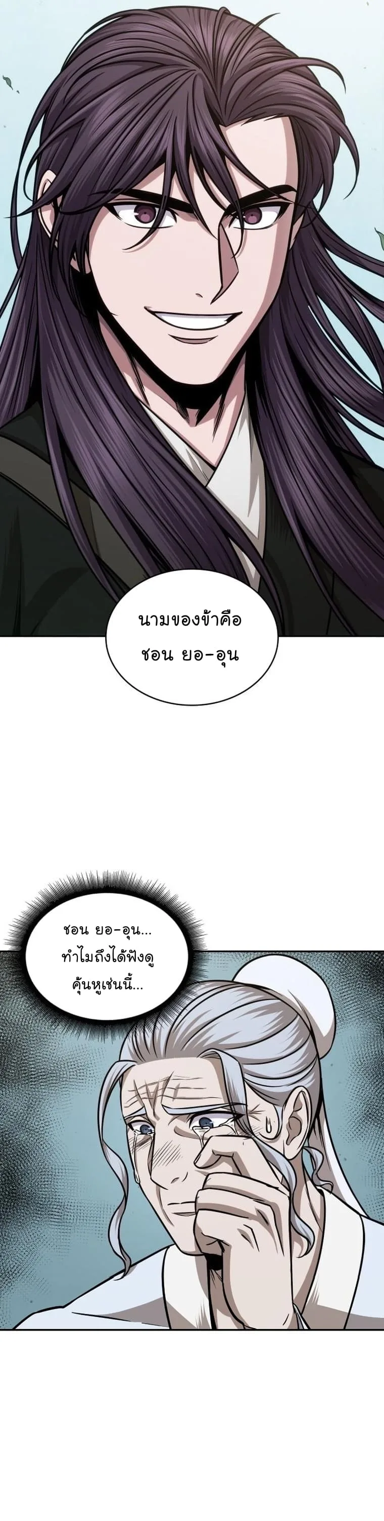 Nano Machine นาโนมาชิน ตอนที่ 156 หน้า 19