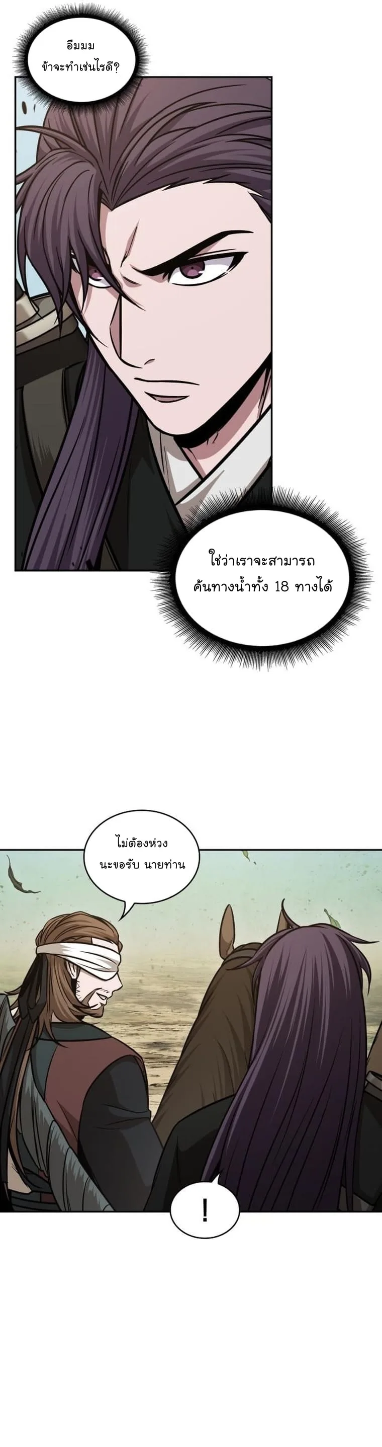 Nano Machine นาโนมาชิน ตอนที่ 156 หน้า 22