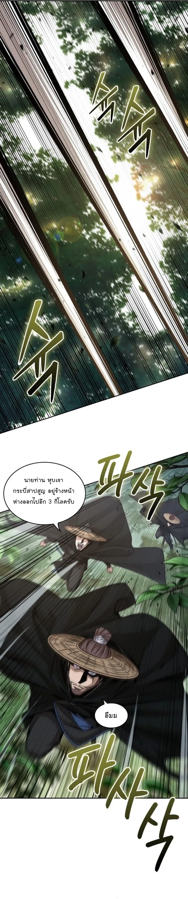 Nano Machine นาโนมาชิน ตอนที่ 156 หน้า 24
