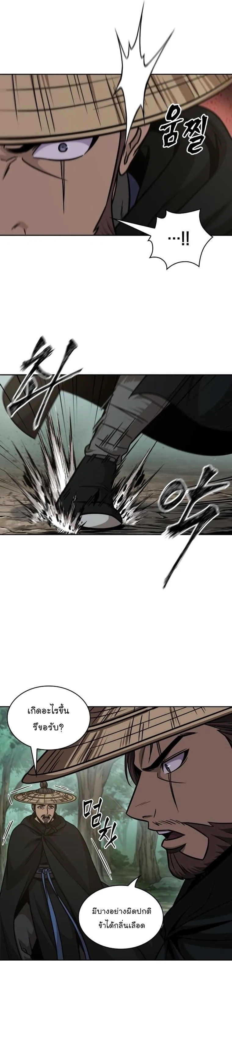 Nano Machine นาโนมาชิน ตอนที่ 156 หน้า 25