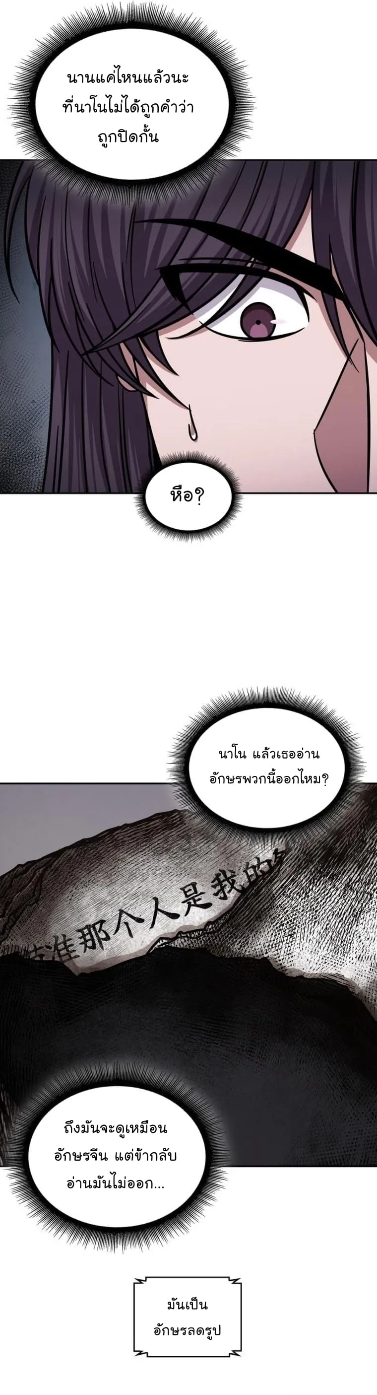 Nano Machine นาโนมาชิน ตอนที่ 156 หน้า 3