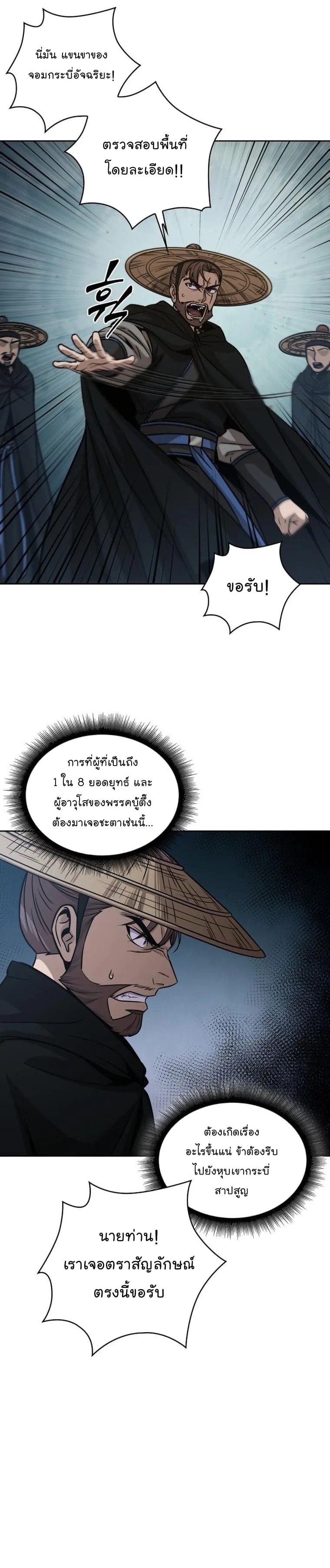 Nano Machine นาโนมาชิน ตอนที่ 156 หน้า 30