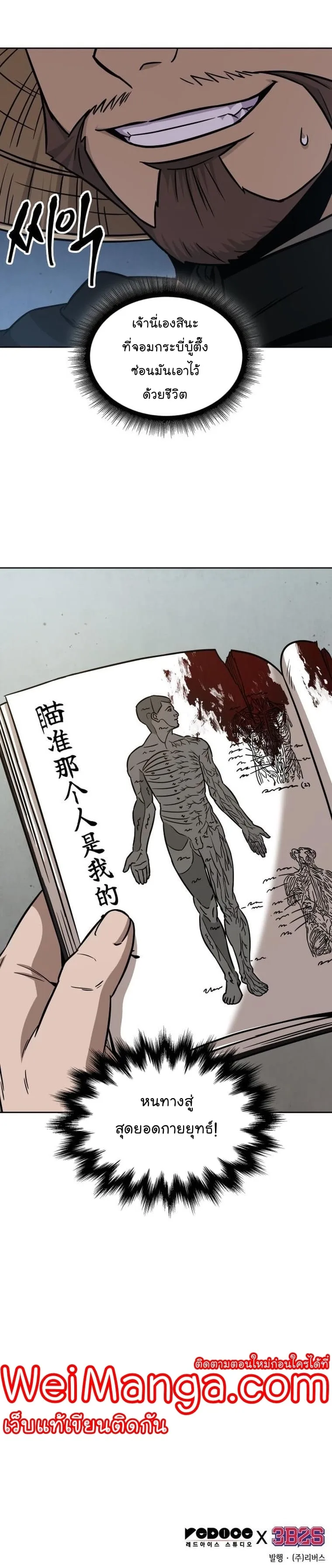 Nano Machine นาโนมาชิน ตอนที่ 156 หน้า 33