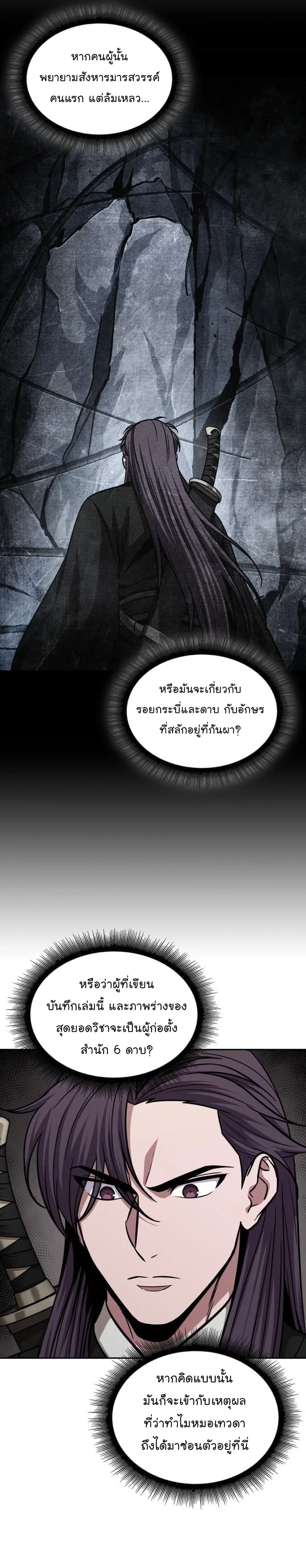 Nano Machine นาโนมาชิน ตอนที่ 156 หน้า 6