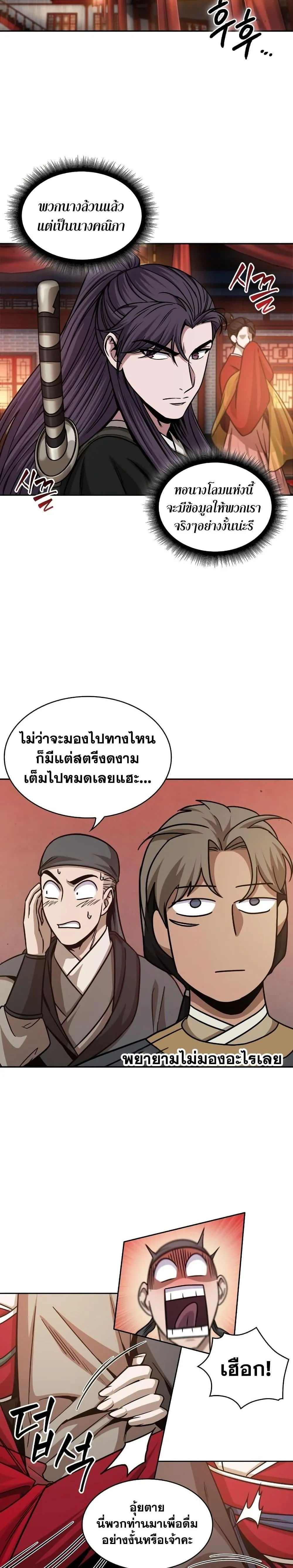 Nano Machine นาโนมาชิน ตอนที่ 157 หน้า 18