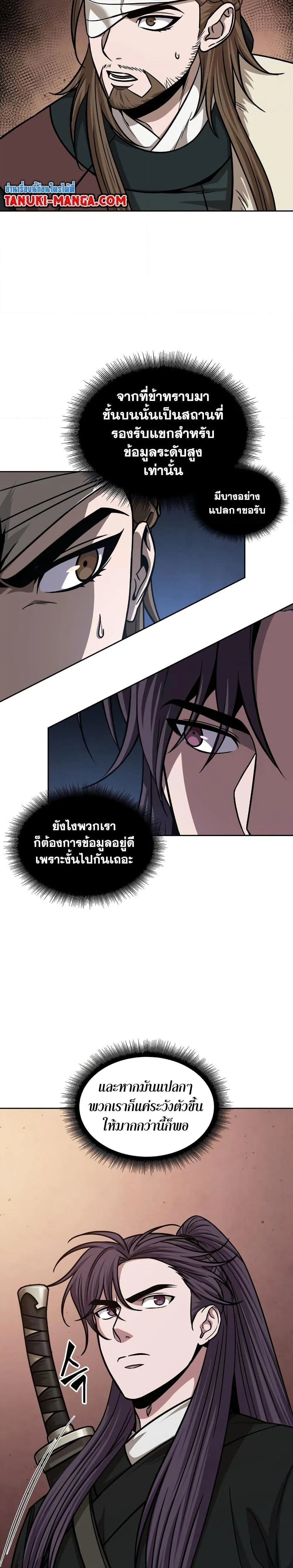 Nano Machine นาโนมาชิน ตอนที่ 157 หน้า 26