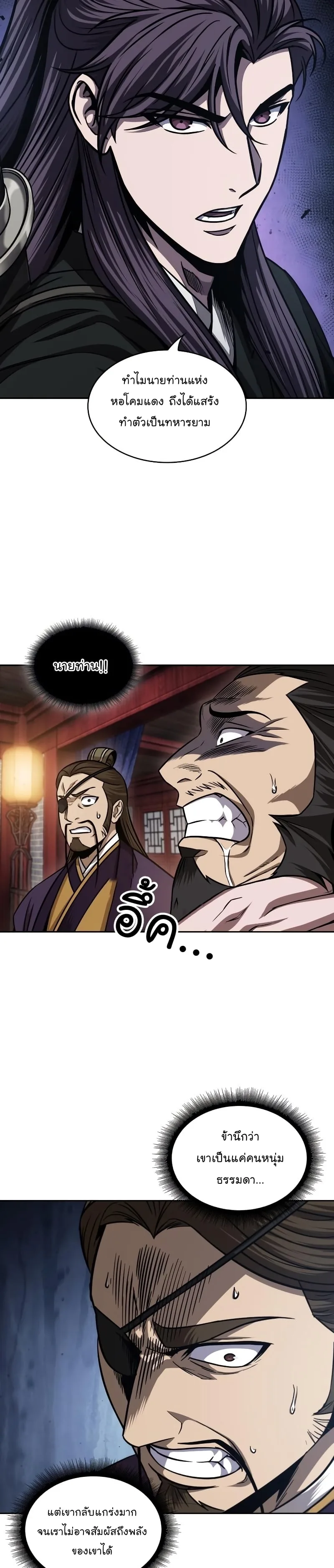 Nano Machine นาโนมาชิน ตอนที่ 158 หน้า 2