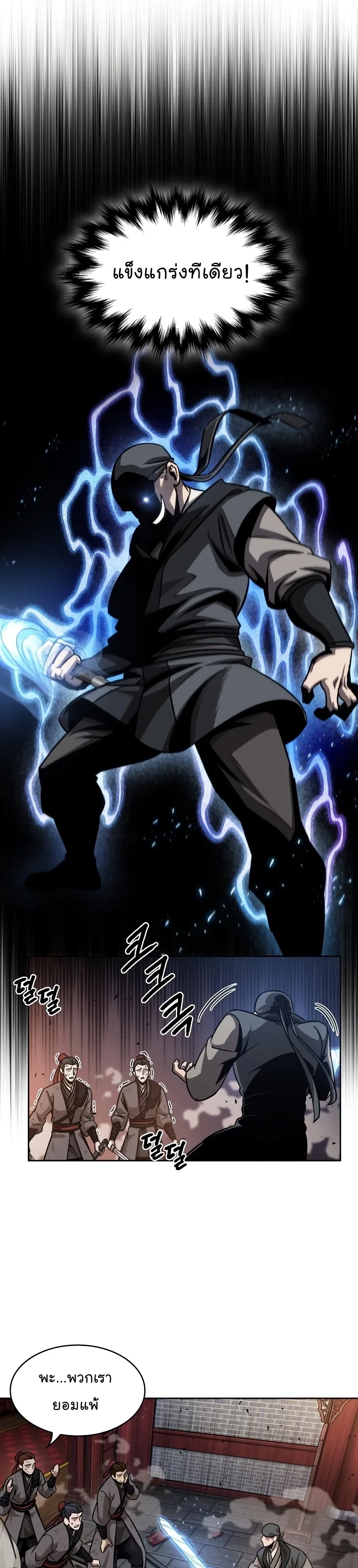 Nano Machine นาโนมาชิน ตอนที่ 158 หน้า 25