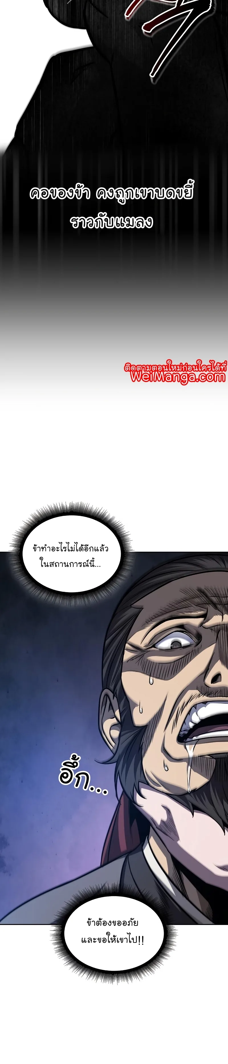 Nano Machine นาโนมาชิน ตอนที่ 158 หน้า 8