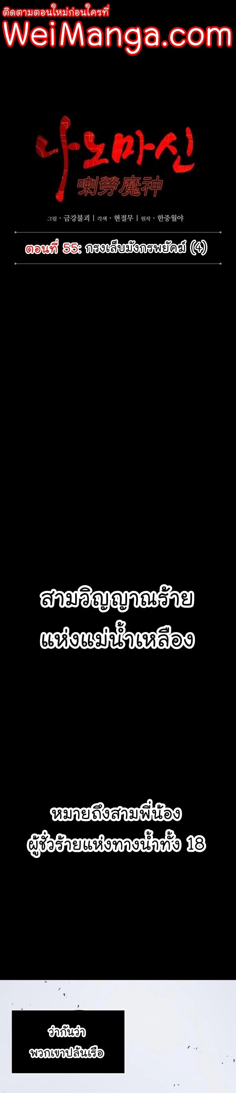 Nano Machine นาโนมาชิน ตอนที่ 159 หน้า 1