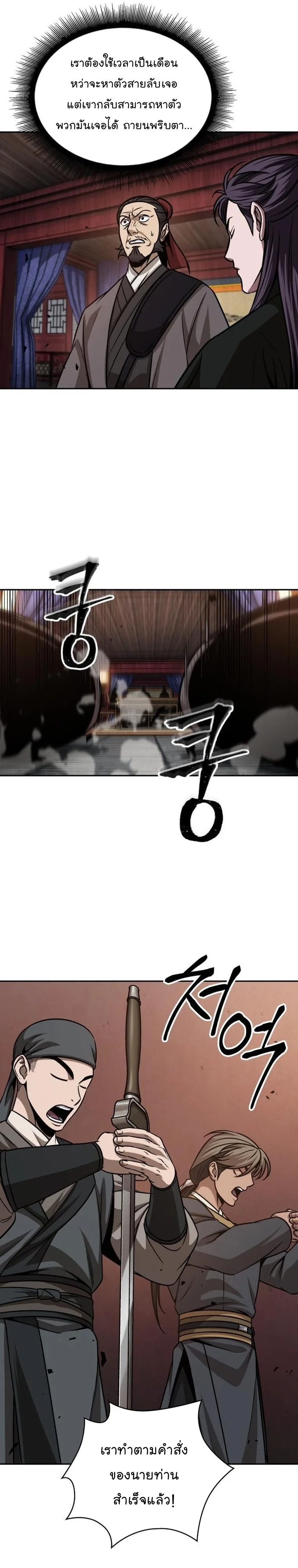 Nano Machine นาโนมาชิน ตอนที่ 159 หน้า 20