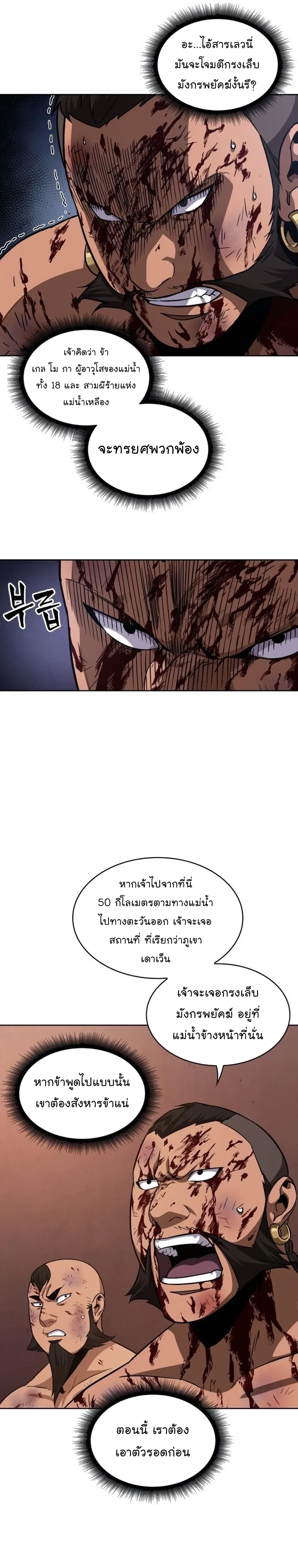 Nano Machine นาโนมาชิน ตอนที่ 159 หน้า 31