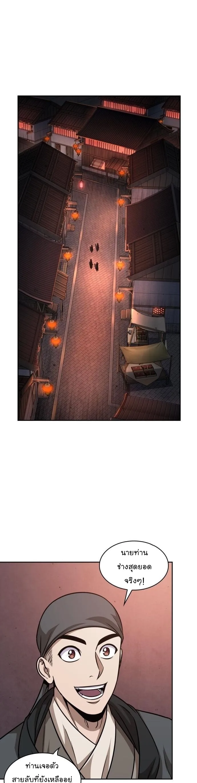 Nano Machine นาโนมาชิน ตอนที่ 160 หน้า 10