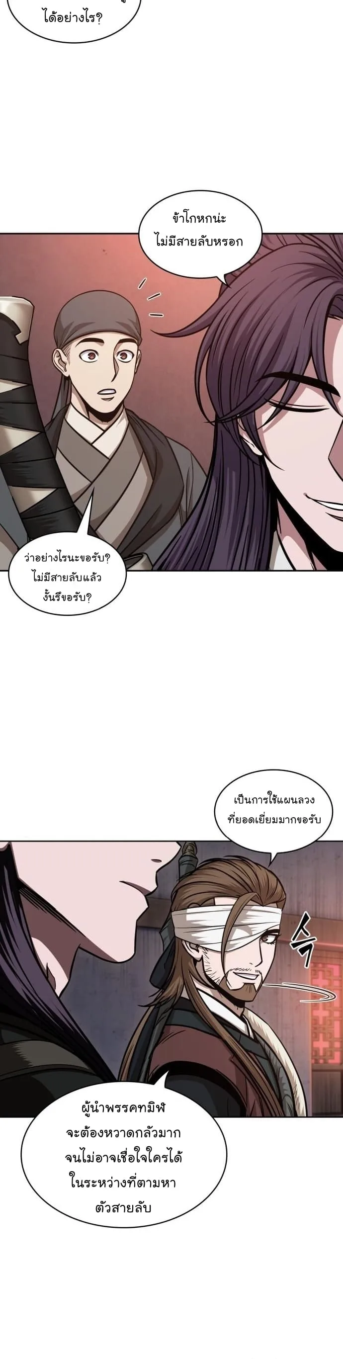 Nano Machine นาโนมาชิน ตอนที่ 160 หน้า 11