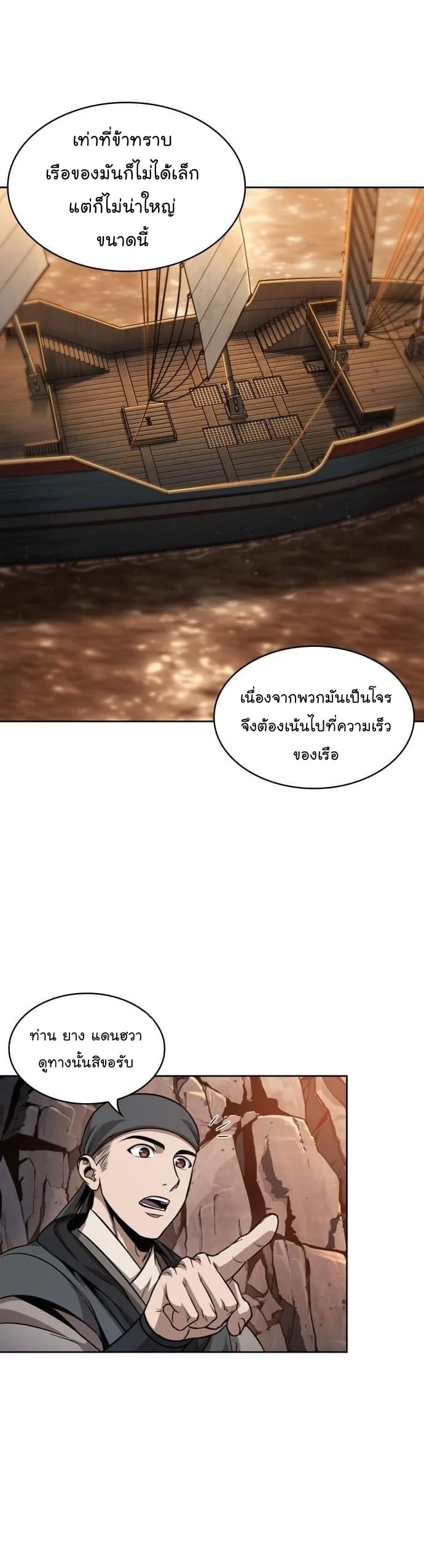 Nano Machine นาโนมาชิน ตอนที่ 160 หน้า 17