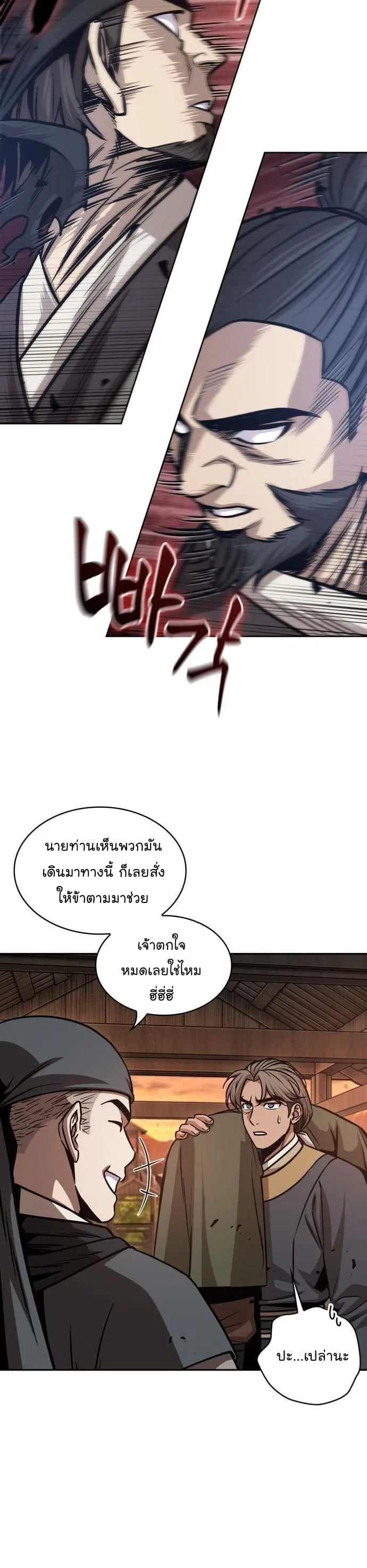 Nano Machine นาโนมาชิน ตอนที่ 160 หน้า 26