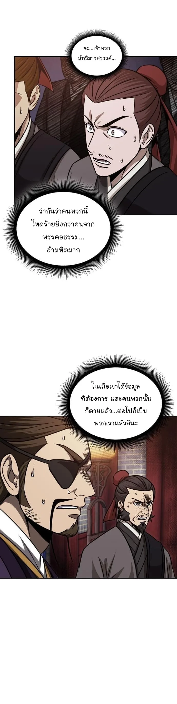 Nano Machine นาโนมาชิน ตอนที่ 160 หน้า 5