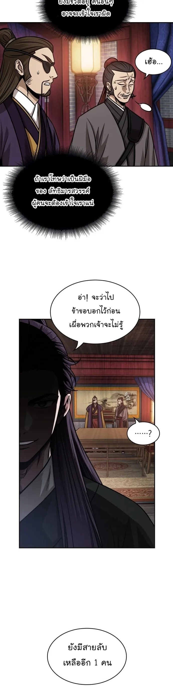 Nano Machine นาโนมาชิน ตอนที่ 160 หน้า 8