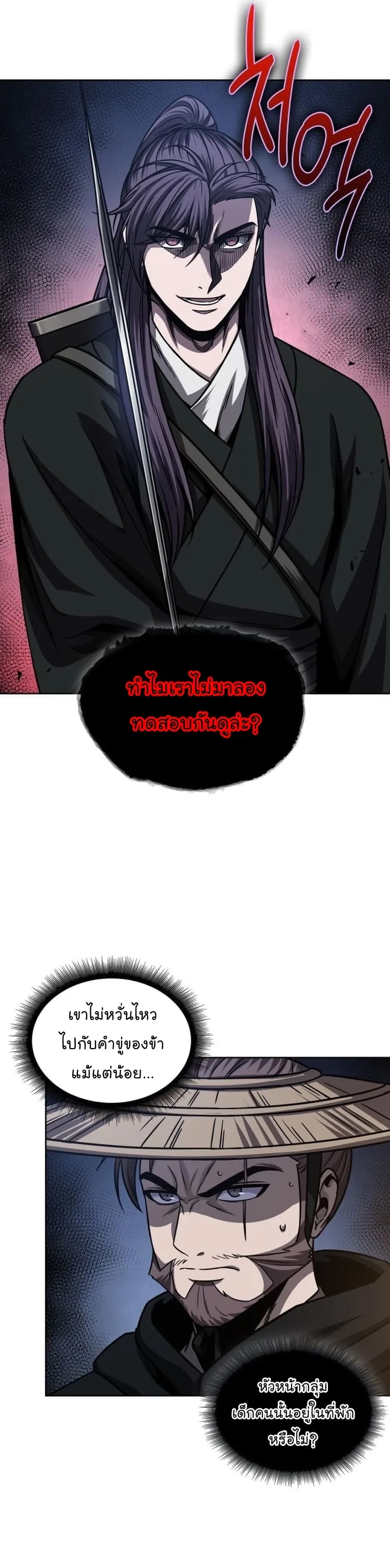Nano Machine นาโนมาชิน ตอนที่ 162 หน้า 11