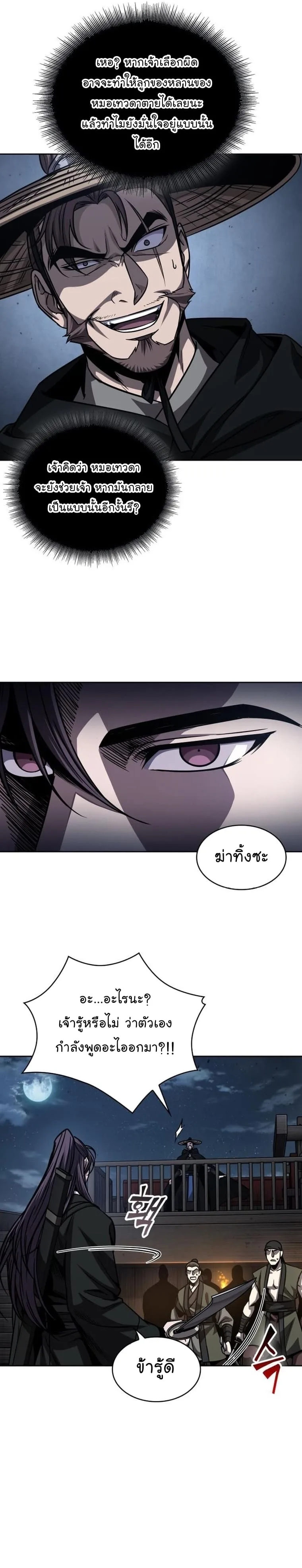 Nano Machine นาโนมาชิน ตอนที่ 162 หน้า 17