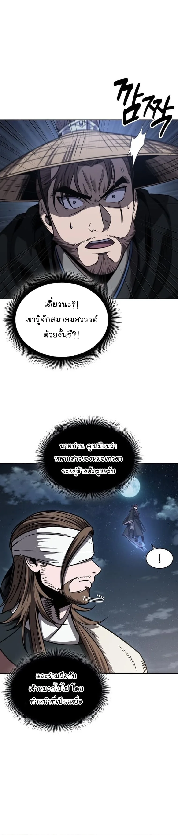 Nano Machine นาโนมาชิน ตอนที่ 162 หน้า 4