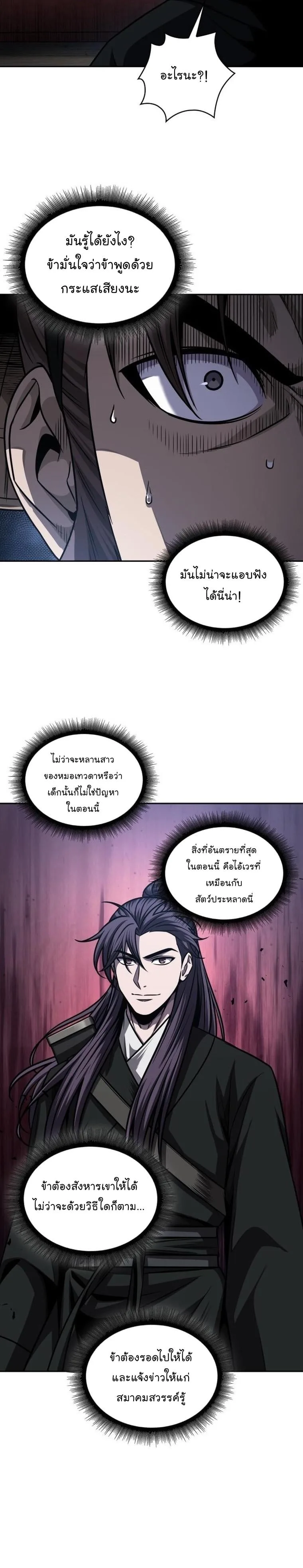 Nano Machine นาโนมาชิน ตอนที่ 163 หน้า 17