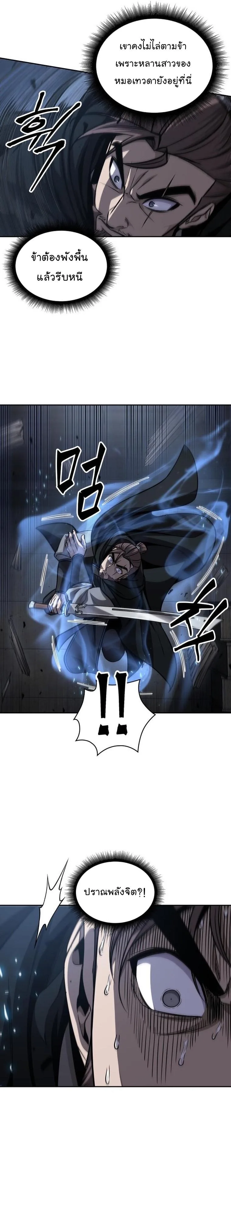 Nano Machine นาโนมาชิน ตอนที่ 163 หน้า 23