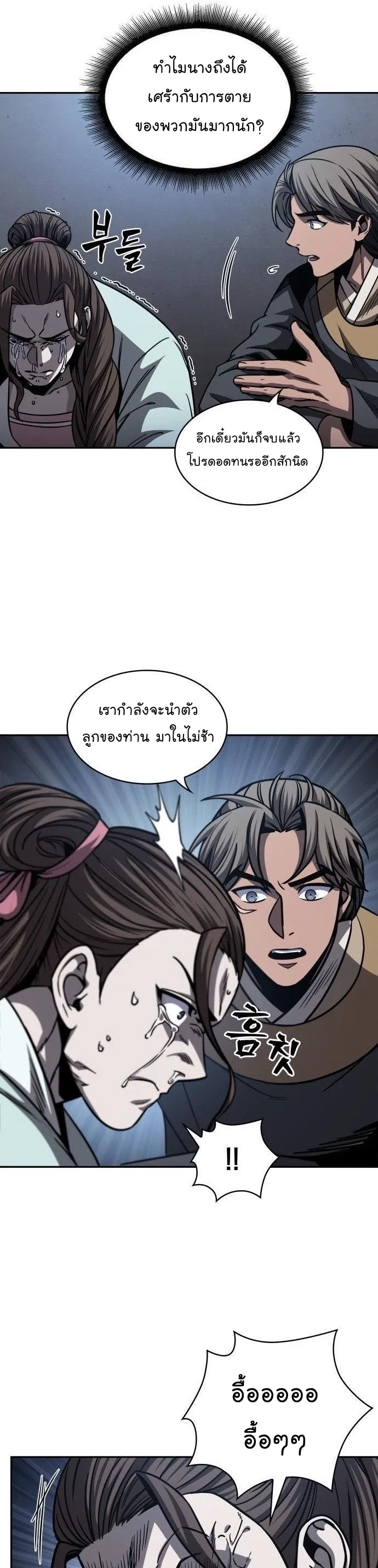 Nano Machine นาโนมาชิน ตอนที่ 164 หน้า 23