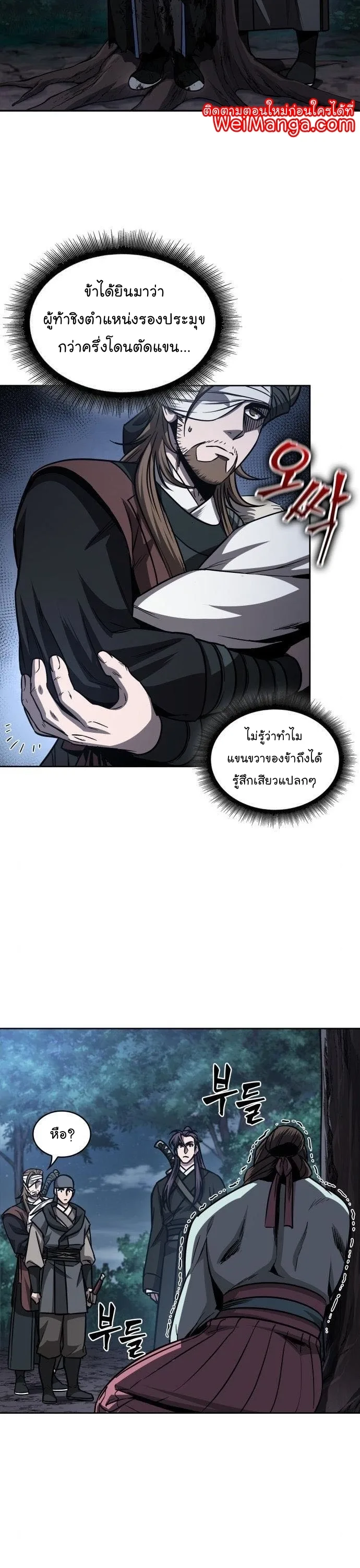 Nano Machine นาโนมาชิน ตอนที่ 164 หน้า 34