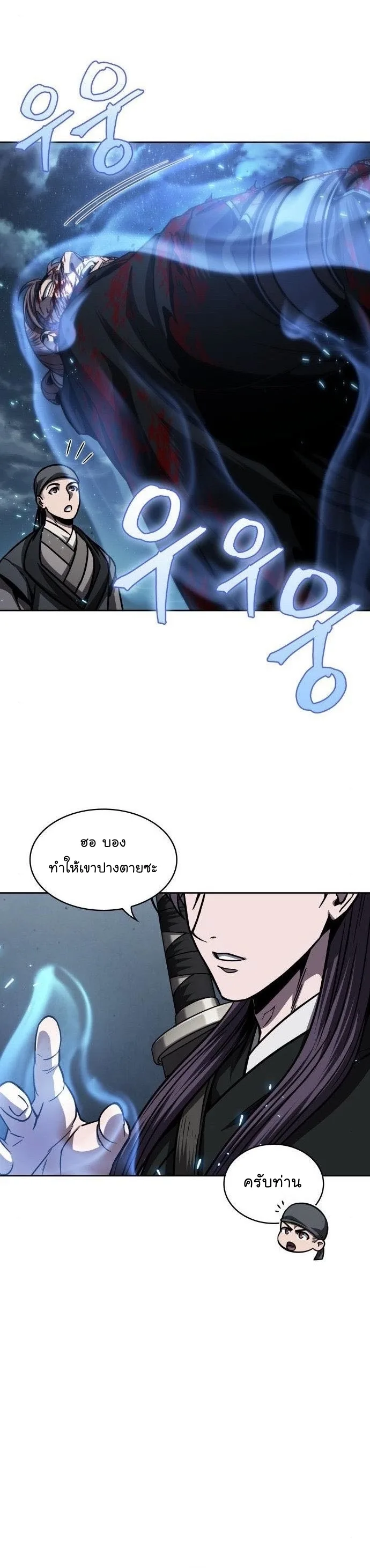 Nano Machine นาโนมาชิน ตอนที่ 164 หน้า 4