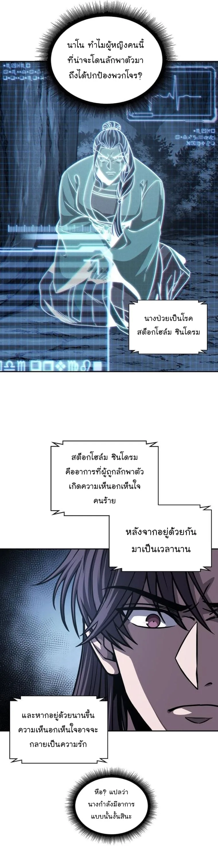 Nano Machine นาโนมาชิน ตอนที่ 165 หน้า 10
