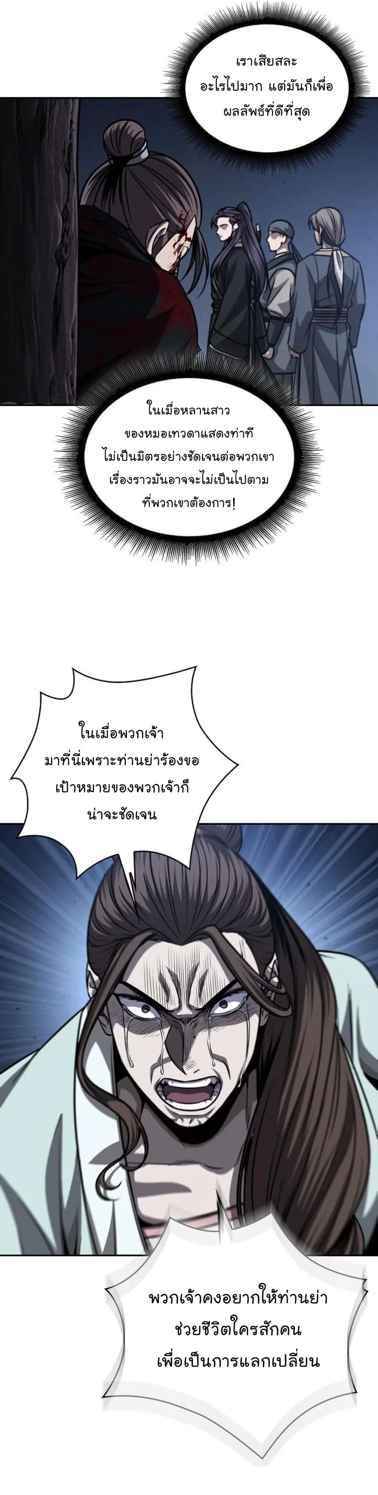 Nano Machine นาโนมาชิน ตอนที่ 165 หน้า 12