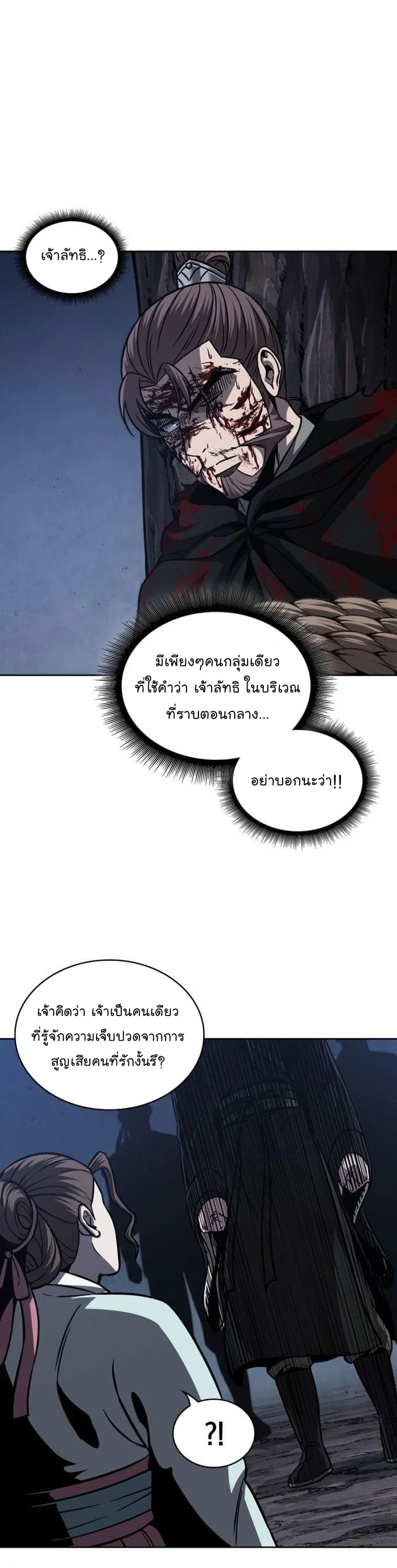 Nano Machine นาโนมาชิน ตอนที่ 165 หน้า 18